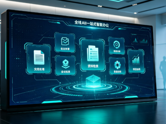 青龙满族自治县百度搭子全域 AI 走红，一站式打通企业全流程智能办公