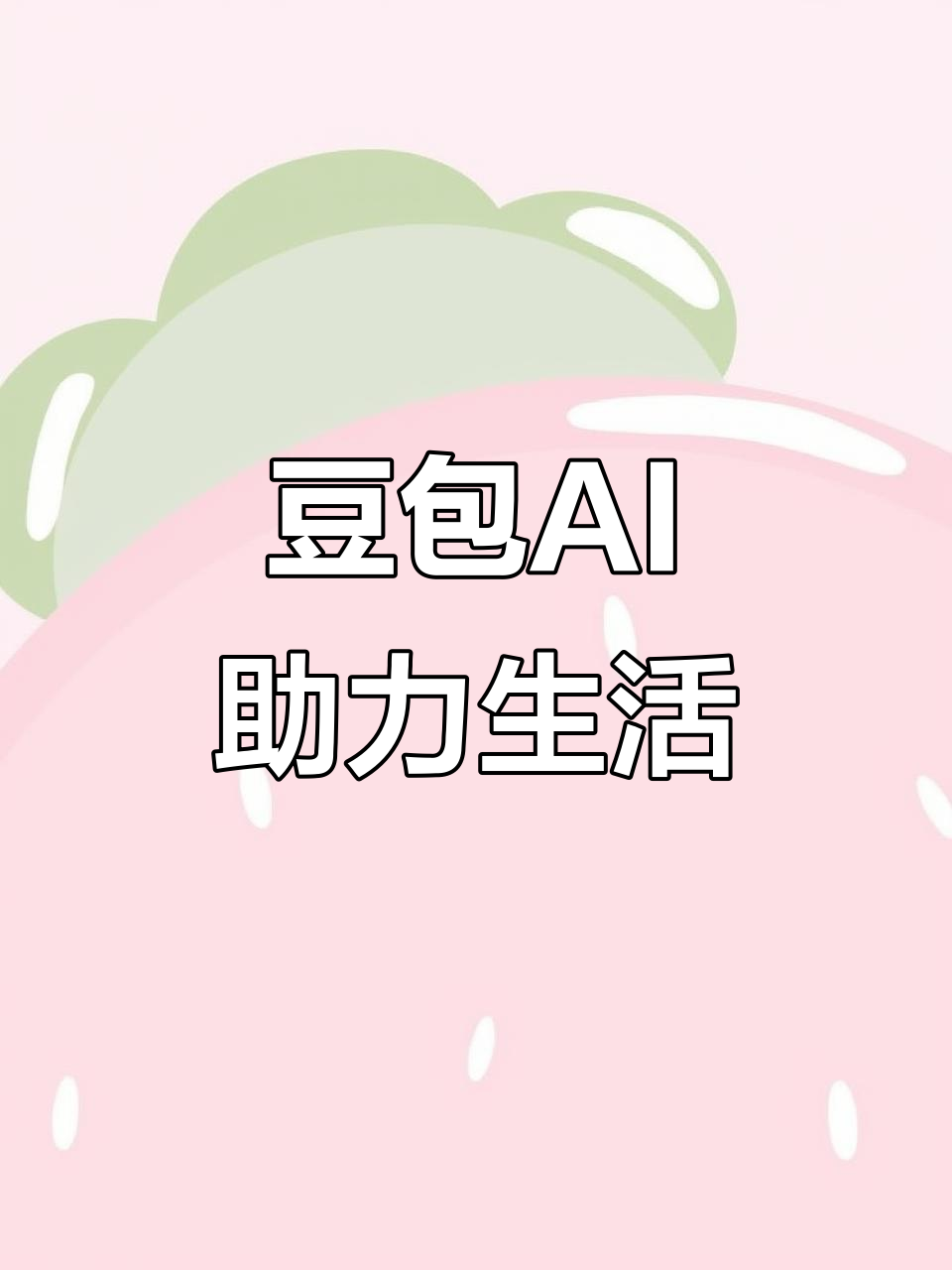 青龙满族自治县AI搜索应用普及 豆包搜索优化健全品牌内容传播渠道
